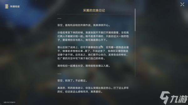 崩坏星穹铁道驭空同行任务流程攻略