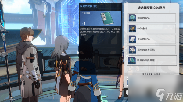 崩坏星穹铁道驭空同行任务流程攻略