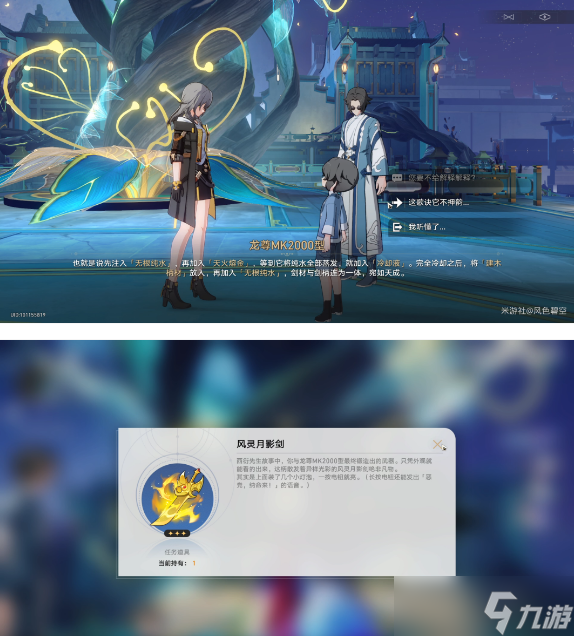 崩坏星穹铁道评书奇谭第三回任务攻略