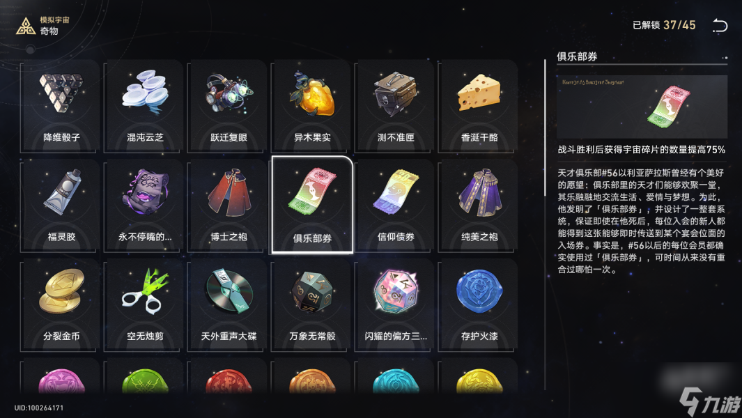 崩坏星穹铁道第五世界怎么通关