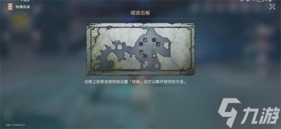 《崩坏星穹铁道》昭言石板解密方法分享