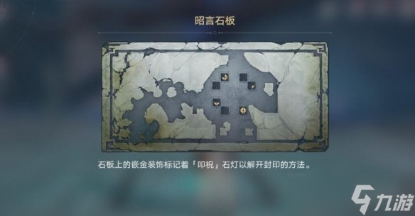 《崩坏星穹铁道》鳞渊境封印解除方法 鳞渊境封印怎么开？