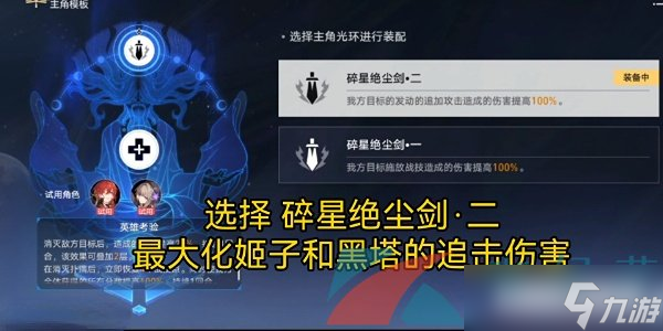 《崩坏星穹铁道》1.2评书奇谭第一折穷寇必追通关攻略