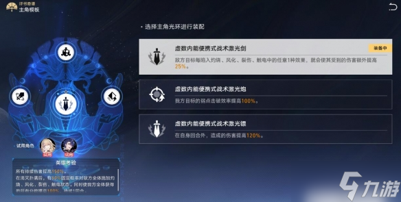 《崩坏星穹铁道》评书第六折得胜而归攻略