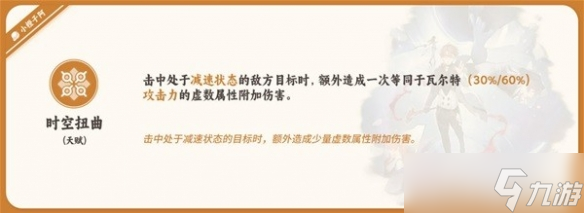 《崩坏星穹铁道》瓦尔特技能介绍 有哪些技能？