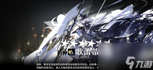 明日方舟歌蕾蒂娅培养攻略介绍一览