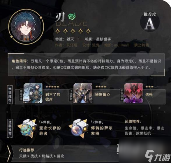 崩坏星穹铁道刃光锥推荐遗器选择