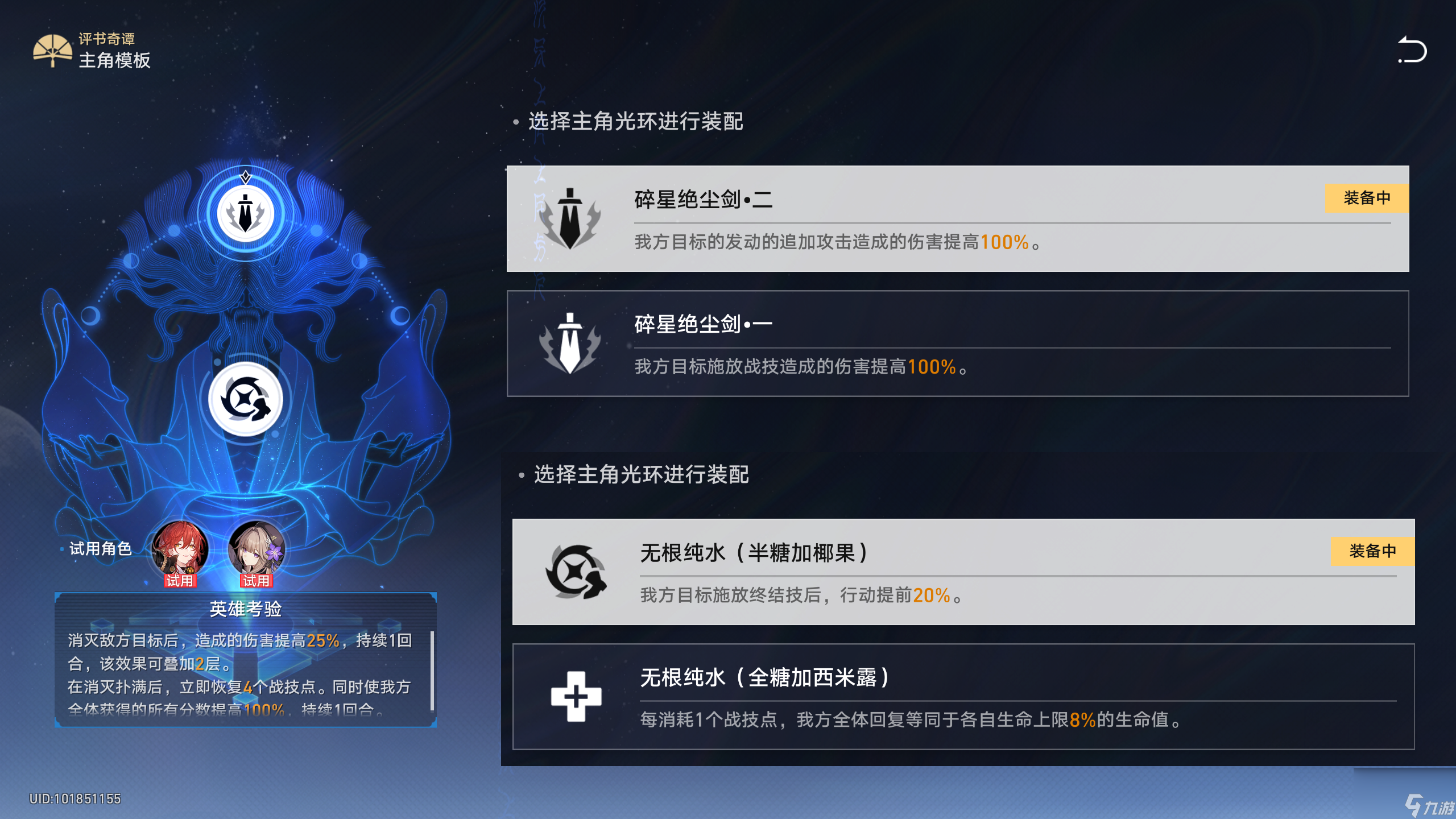 如何参与《崩坏：星穹铁道》评书奇谈活动的第一关