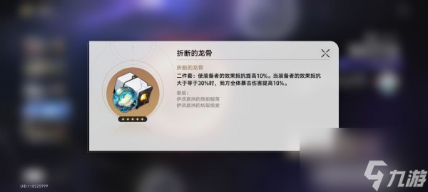 崩坏星穹铁道折断的龙骨适配角色一览