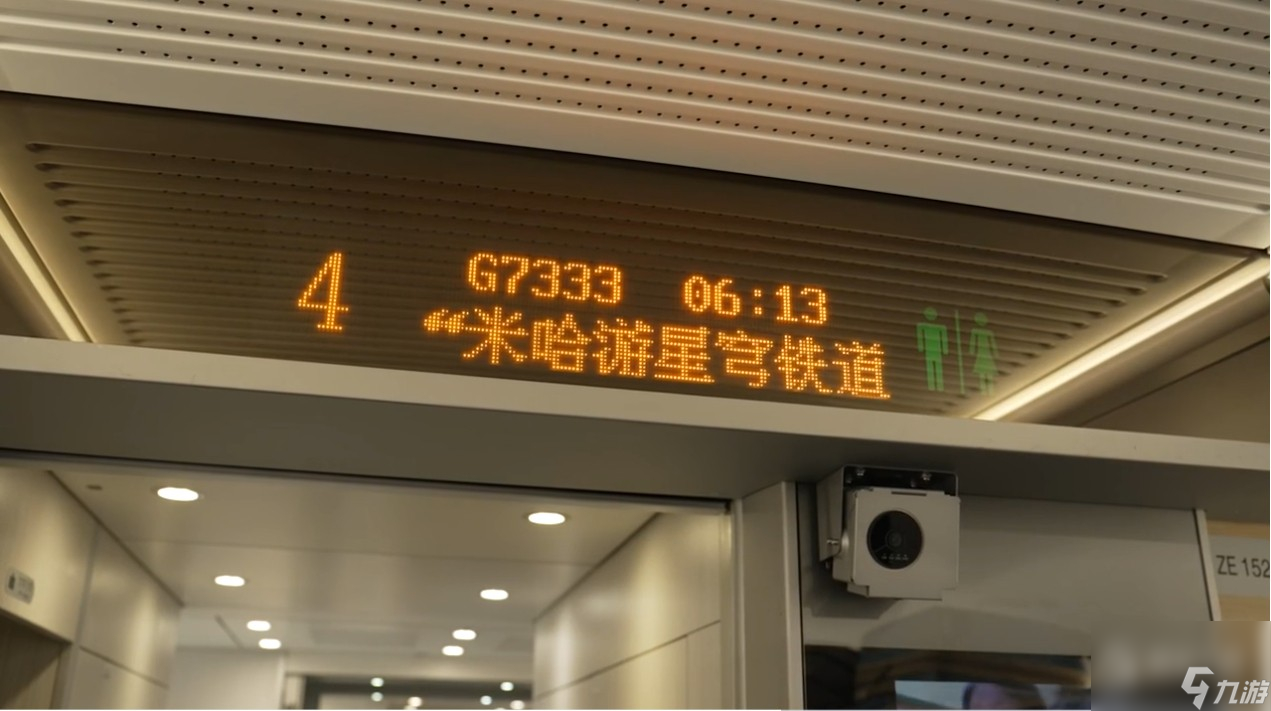 崩坏星穹铁道联动中国高铁说明