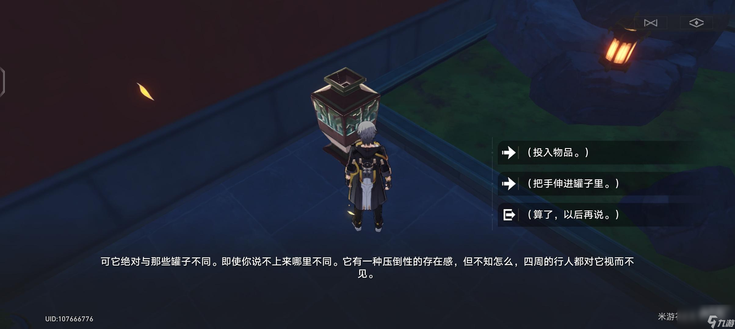 崩坏星穹铁道隐藏任务罐中仙怎么完成