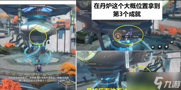 《崩坏星穹铁道》1.2此一飞太真丹室成就达成攻略