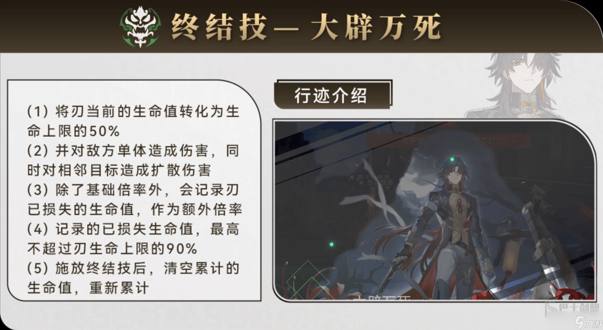 崩坏星穹铁道刃的技能介绍 崩铁1.2刃技能解析