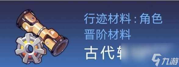 崩坏星穹铁道银狼等级突破材料怎么获取