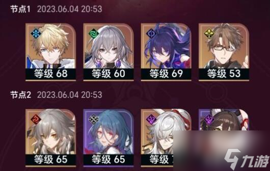 崩坏星穹铁道混沌九通关阵容怎么搭配