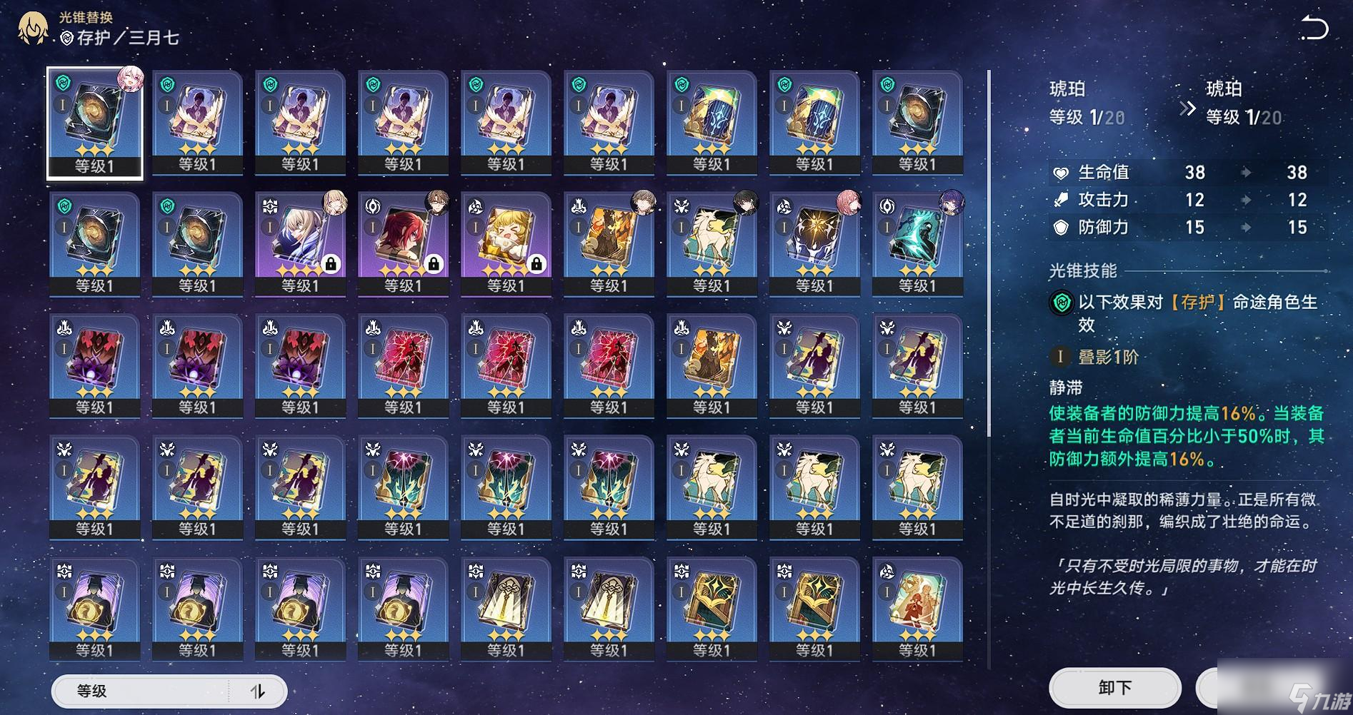 崩坏星穹铁道武器升级攻略