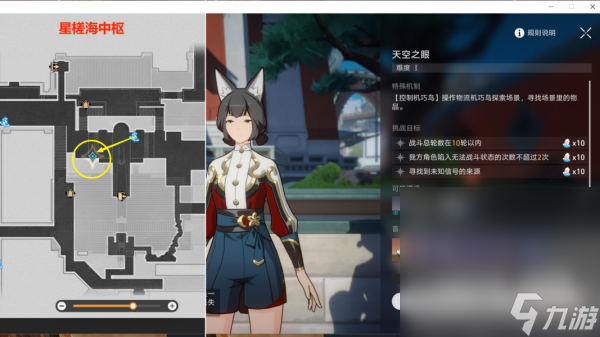 《崩坏星穹铁道》天空之眼其一攻略分享