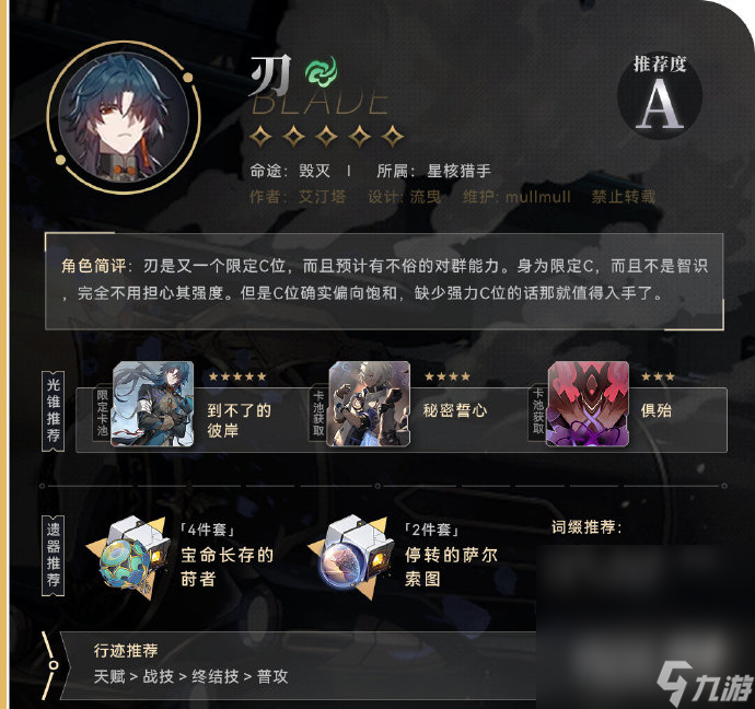 《崩坏星穹铁道》刃优缺点一览