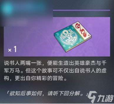 崩坏星穹铁道评书奇谭活动介绍