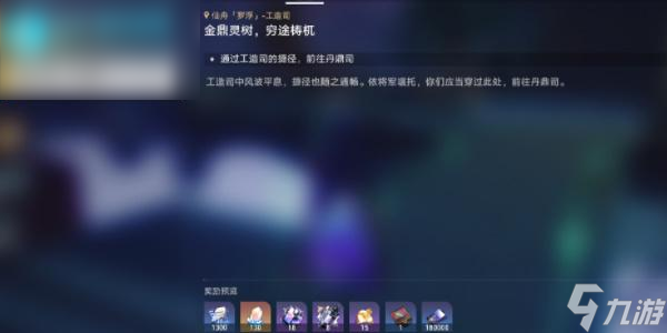崩坏星穹铁道云树百丈蔽重楼任务流程