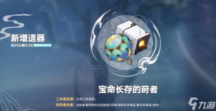 《崩坏星穹铁道》1.2版本新遗器可以给谁用 新遗器推荐使用角色攻略