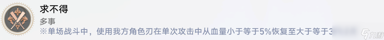《崩坏星穹铁道》1.2版本求不得成就达成攻略
