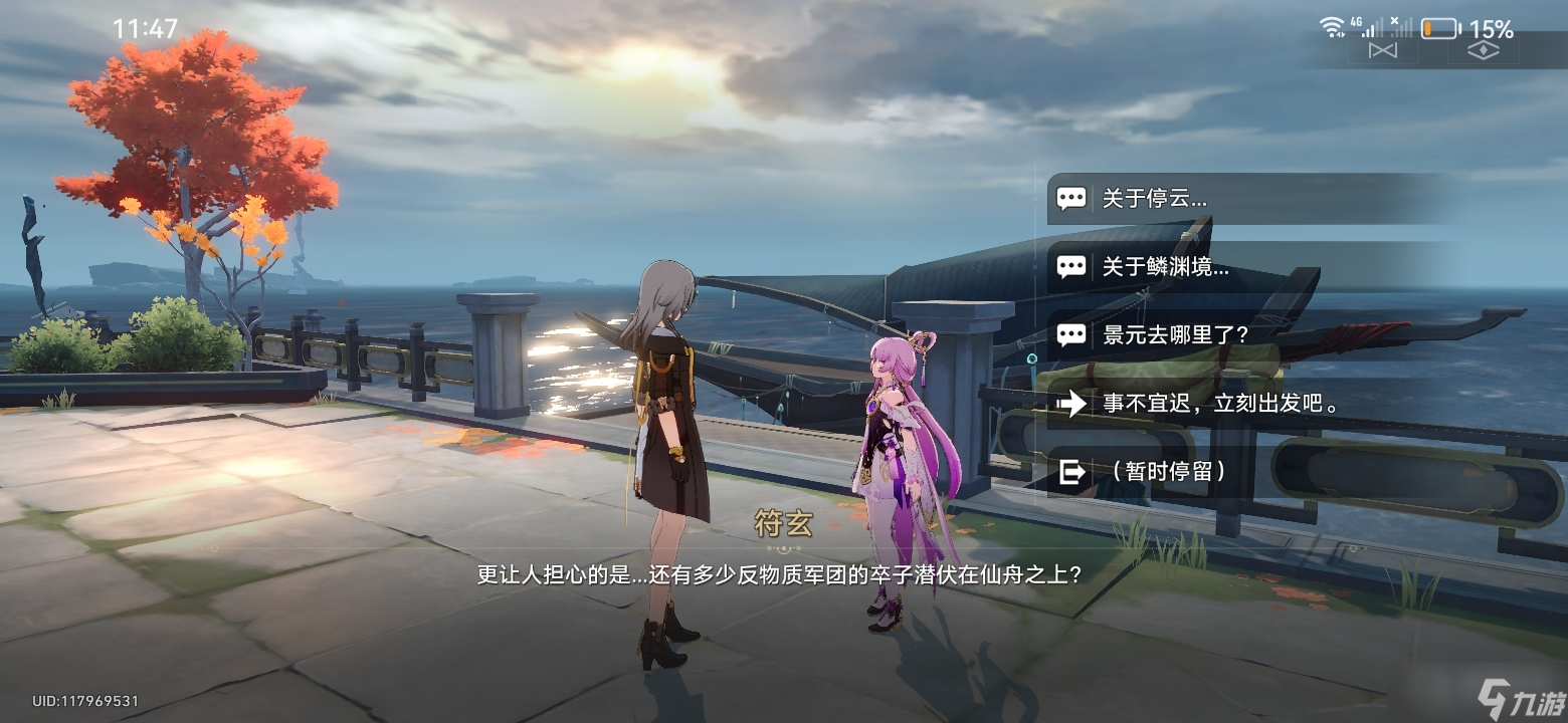 《崩坏星穹铁道》云树百丈蔽重楼任务攻略