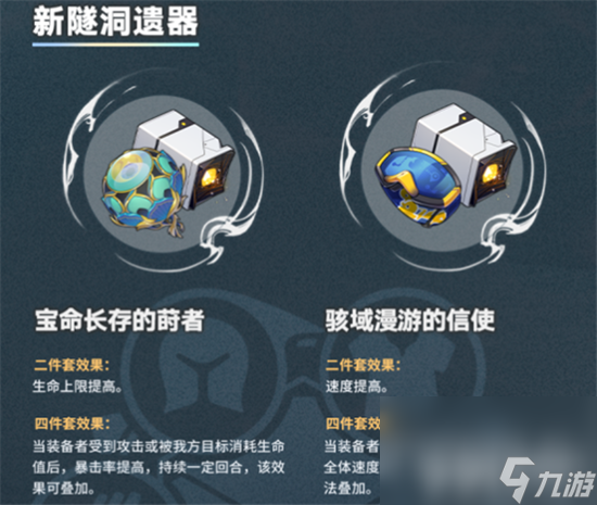 崩坏星穹铁道1.2版本新遗器都有啥 1.2版本新遗器效果分析