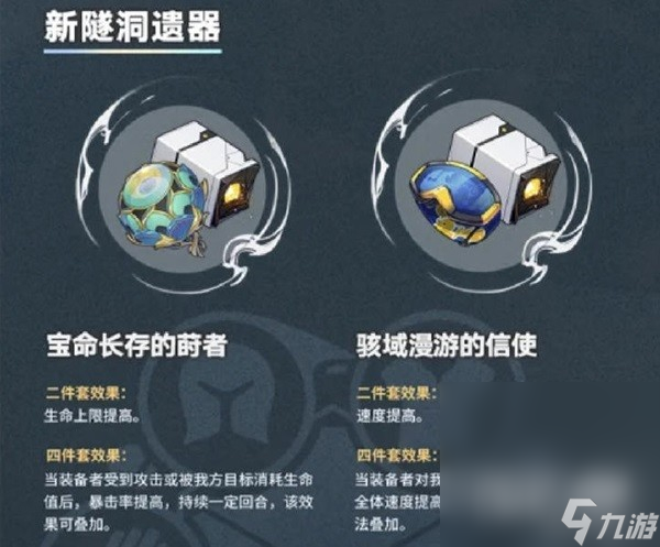 《崩坏星穹铁道》1.2版本新增遗器分析攻略