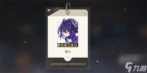 崩坏星穹铁道导览员募集希儿任务怎么做