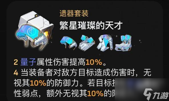 崩坏星穹铁道银狼遗器怎么搭配