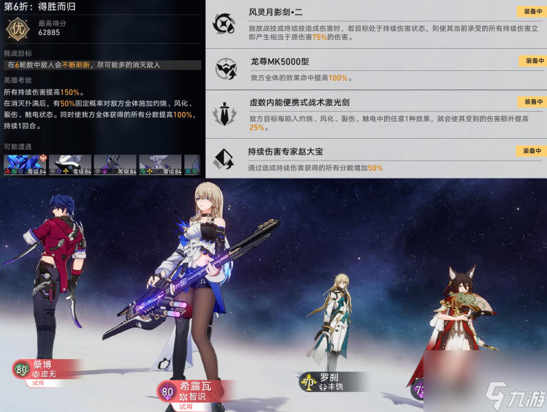 崩坏星穹铁道评书奇谭第六折怎么过,崩坏星穹铁道得胜而归攻略