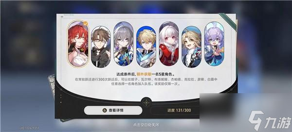 崩坏星穹铁道300抽自选只有一次吗