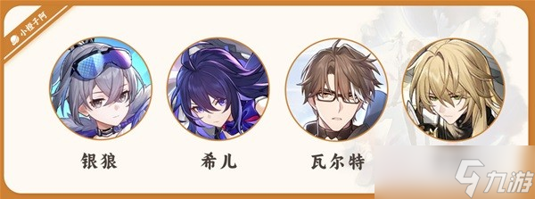 崩坏星穹铁道瓦尔特队伍搭配推荐