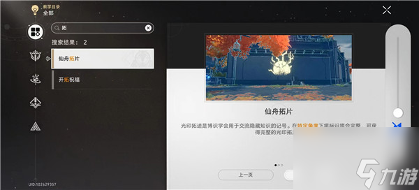 崩坏星穹铁道怎么收集拓片 崩铁拓片收集方法一览