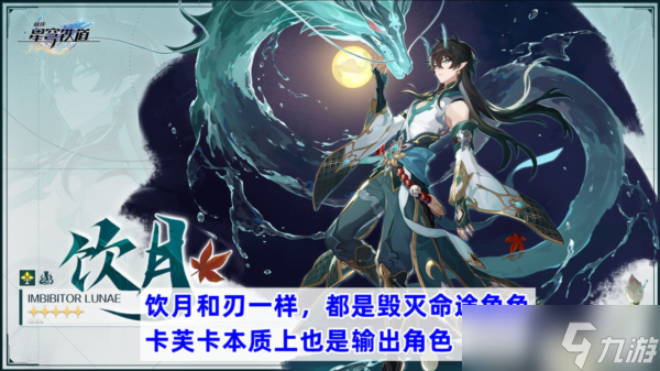 崩坏星穹铁道刃值得抽吗