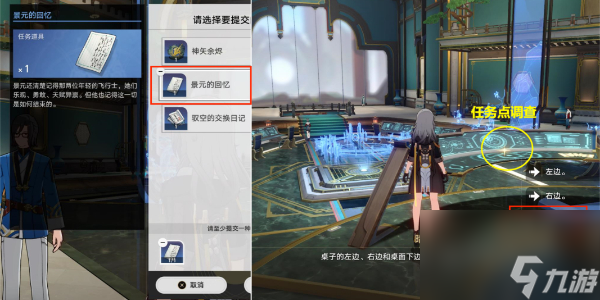 《崩坏星穹铁道》驭空同行任务怎么做？