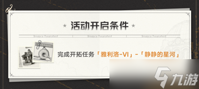 《崩坏星穹铁道》冬城博物奇珍簿活动玩法攻略
