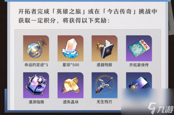 崩坏星穹铁道评书奇谭活动介绍