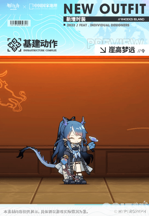 《明日方舟》中国国家地理联动服饰特效如何 联动服饰特效分享