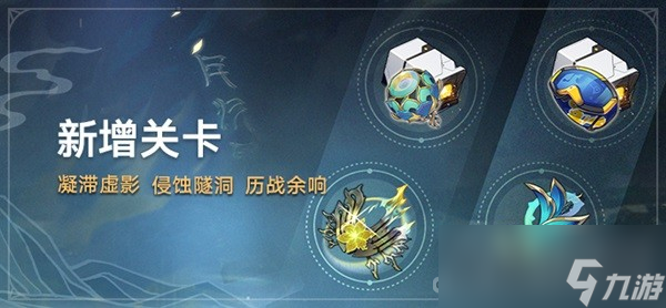 《崩坏星穹铁道》1.2版新增材料关卡介绍