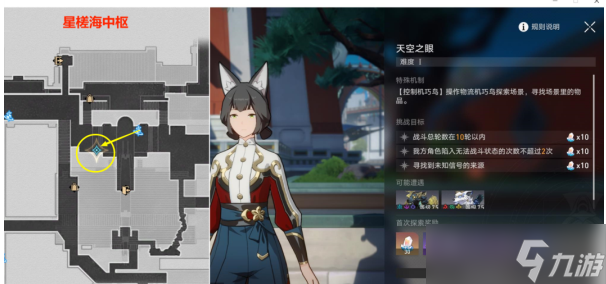 崩坏星穹铁道天空之眼其一怎么过 具体一览