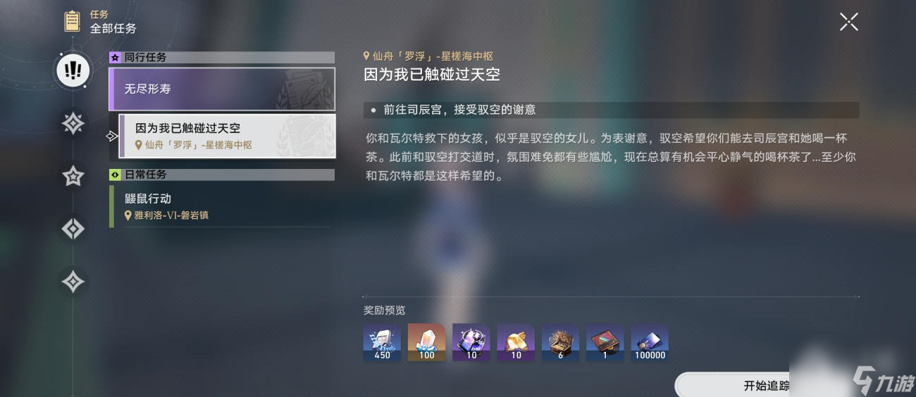 崩坏星穹铁道1.2驭空同行任务无尽形寿逃课小技巧
