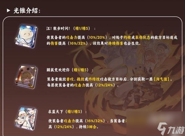 崩坏星穹铁道虎克装备推荐技能介绍攻略一览