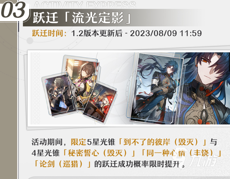崩坏星穹铁道1.2版本活动 崩坏星穹铁道活动详细介绍