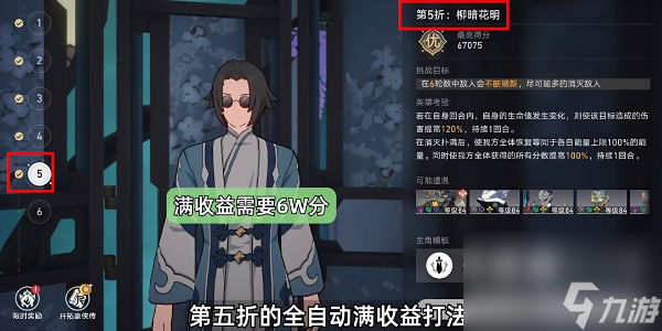 《崩坏：星穹铁道》评书奇谭第五折通关怎么玩