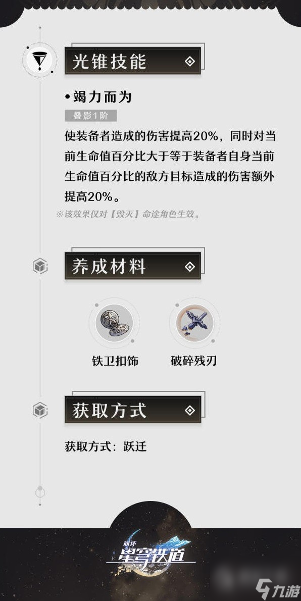 崩坏星穹铁道刃专属光锥效果介绍