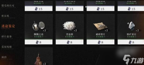崩坏星穹铁道洞悉材料怎么获得