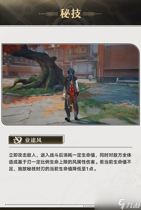 崩坏星穹铁道刃技能机制介绍