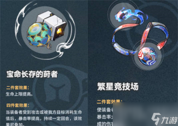 崩坏星穹铁道刃遗器推荐